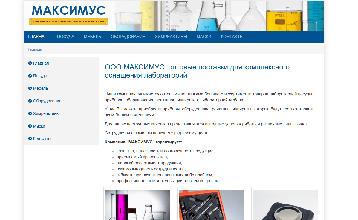 Отзывы о компании Максимус