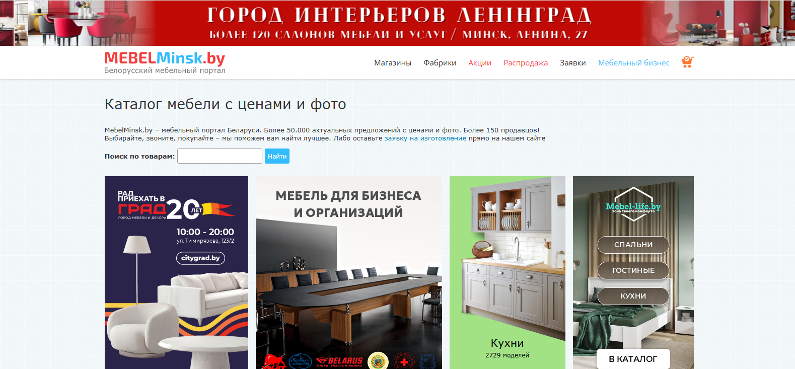 Отзывы о компании MebelMinsk.by — мебельный портал Беларуси 