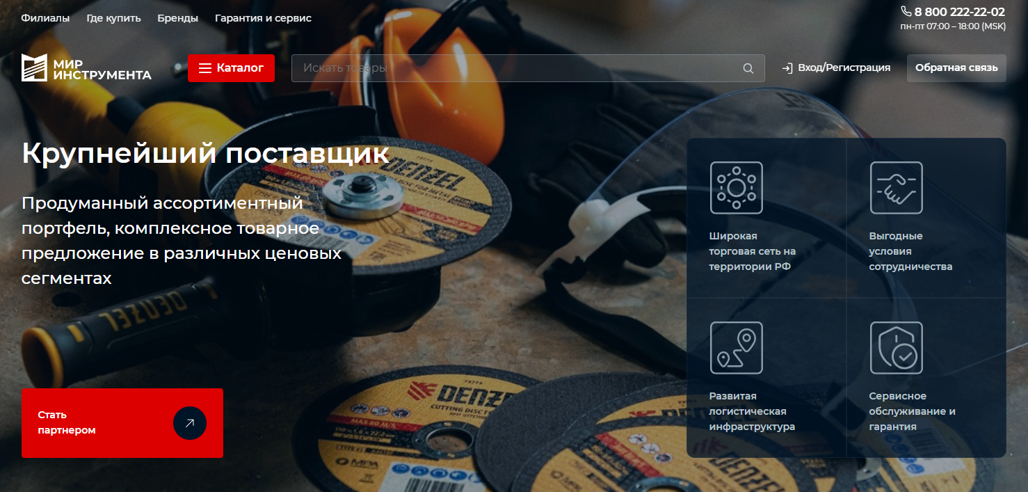 Отзывы о компании МИР ИНСТРУМЕНТА — официальный поставщик Denzel, Matrix, Gross, Stels и др.