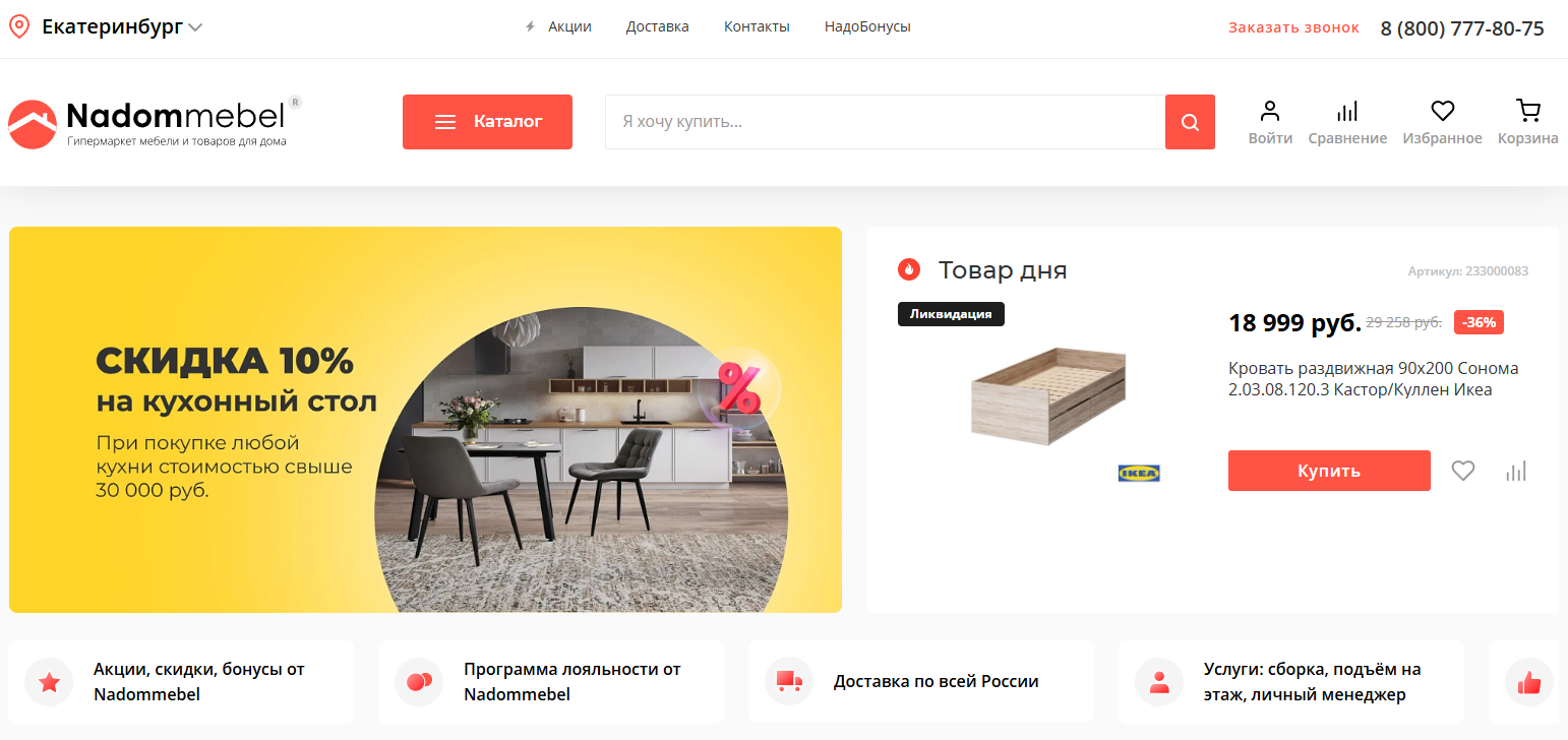 Отзывы о компании Надом Мебель — онлайн-гипермаркет мебели и товаров для дома по низким ценам