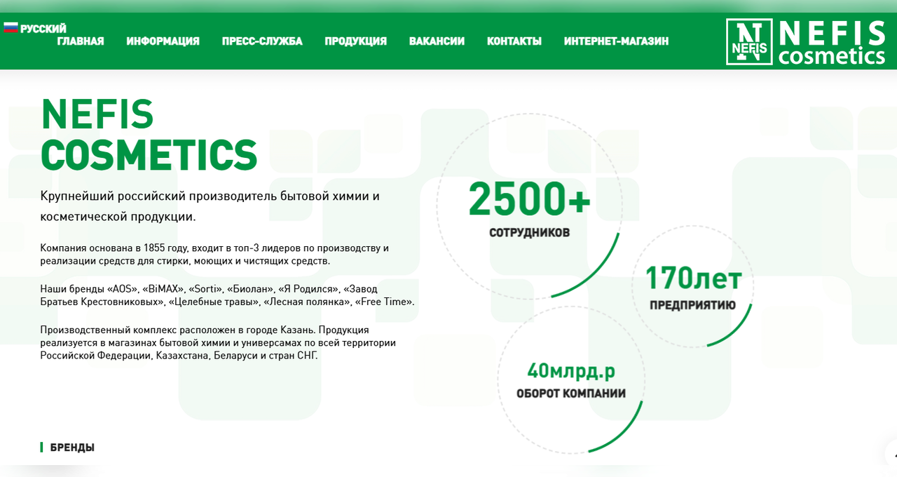 Компания Нэфис Косметикс — крупнейший российский производитель бытовой химии Компания - Нэфис Косметикс — крупнейший российский производитель бытовой химии