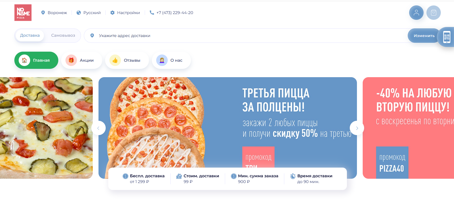 Отзывы о компании NoName Pizza — доставка пиццы и еды в Воронеже