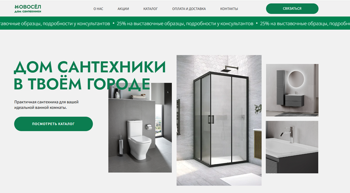 Отзывы о компании Дом сантехники «Новосёл» — сантехника и мебель для ванной в Тамбове