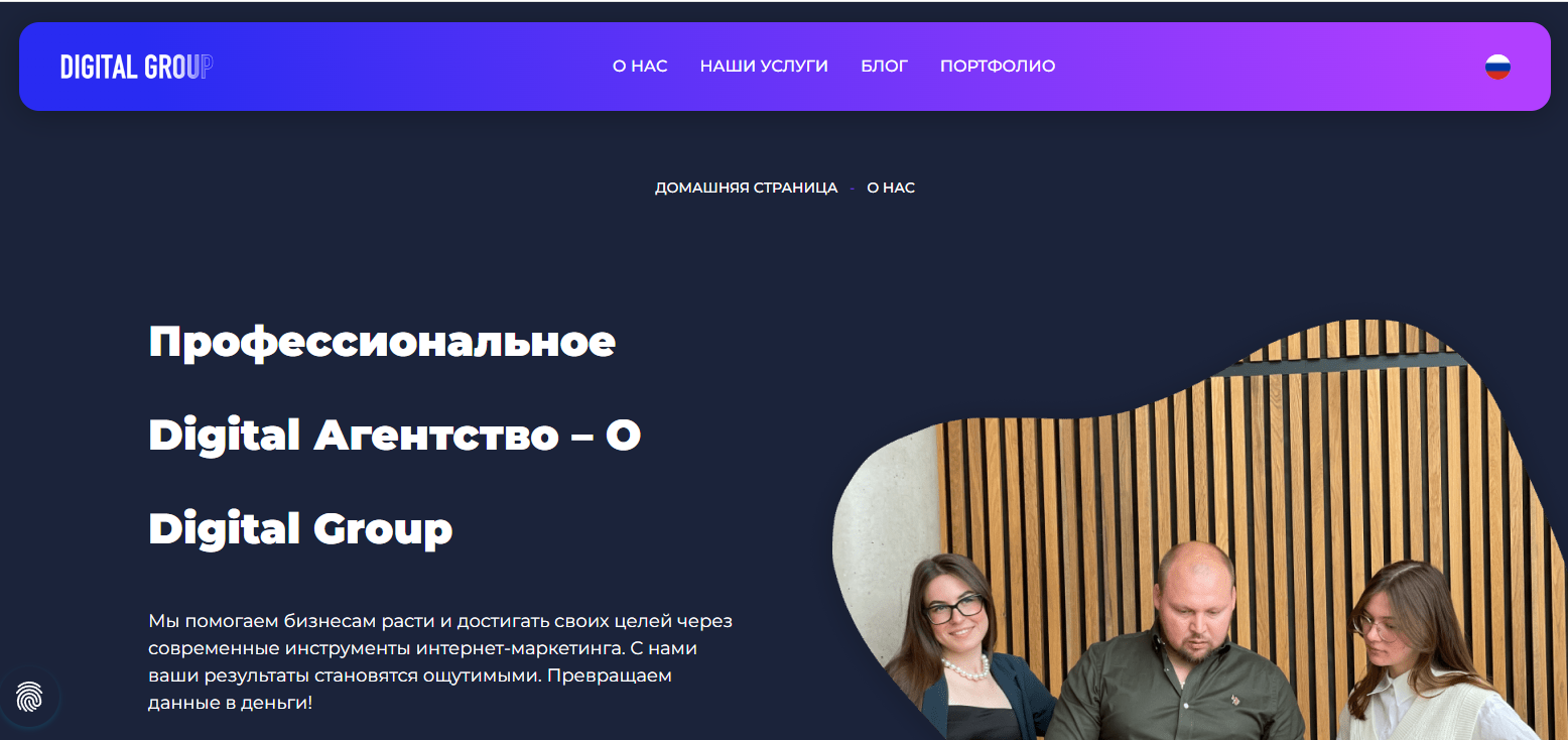 Отзывы о компании O Digital Group — профессиональное digital-агентство интернет-маркетинга