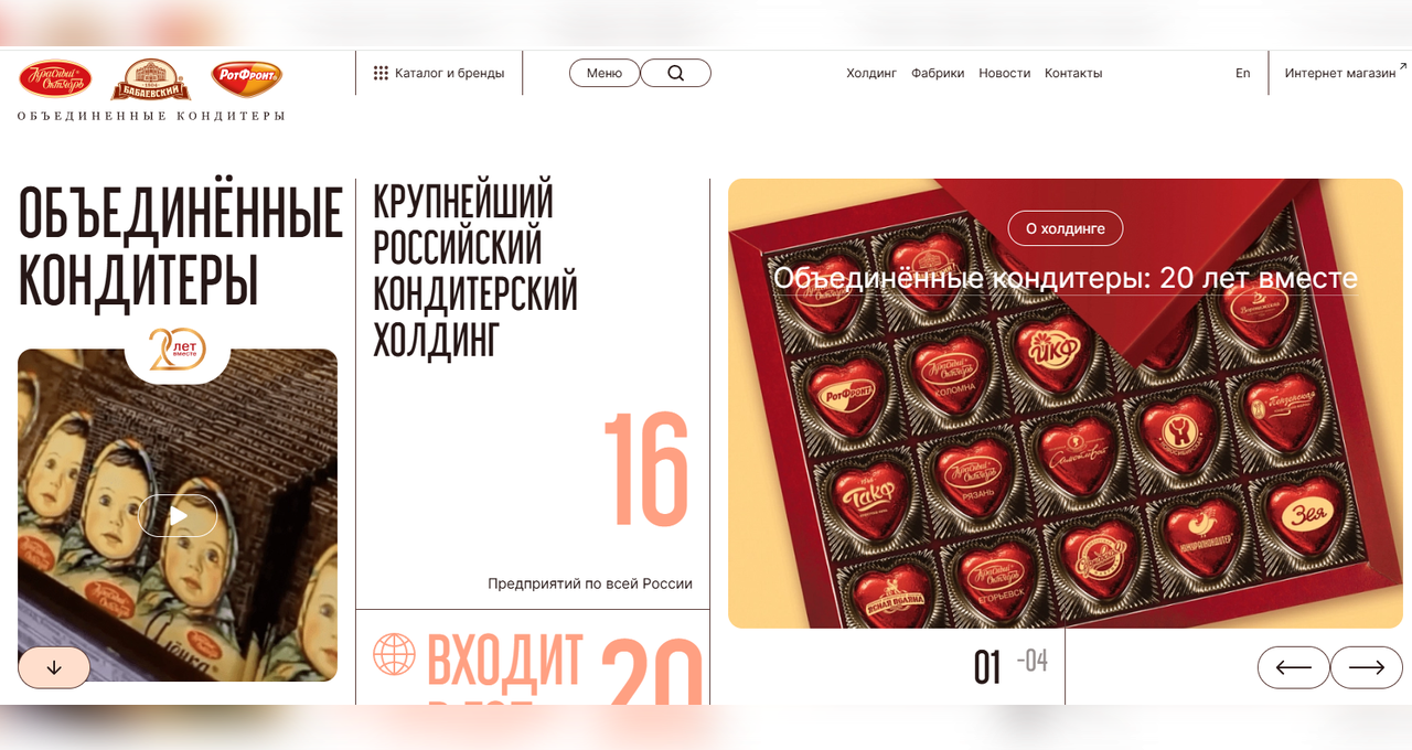 Компания Объединённые кондитеры – крупнейший производитель сладостей Компания - Объединённые кондитеры – крупнейший производитель сладостей