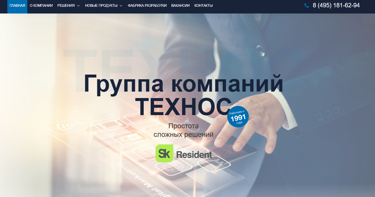 Компания - ООО «ТЕХНОС-К» — веб-студия и фабрика разработки ПО полного цикла