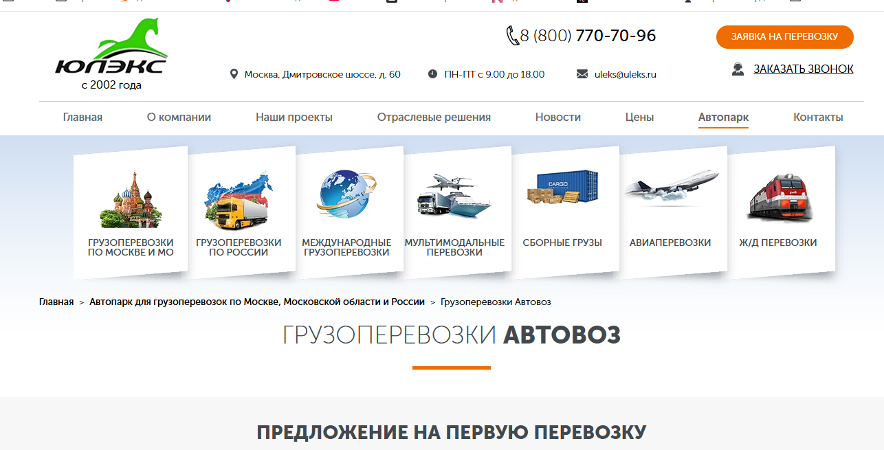 Компания - Отзывы о транспортной компании ЮЛЭКС — международные грузовые перевозки