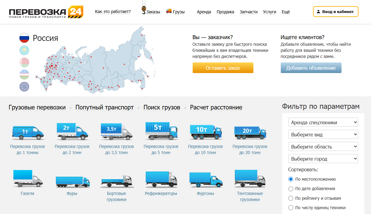Компания - Перевозка 24 — аренда спецтехники и грузового транспорта