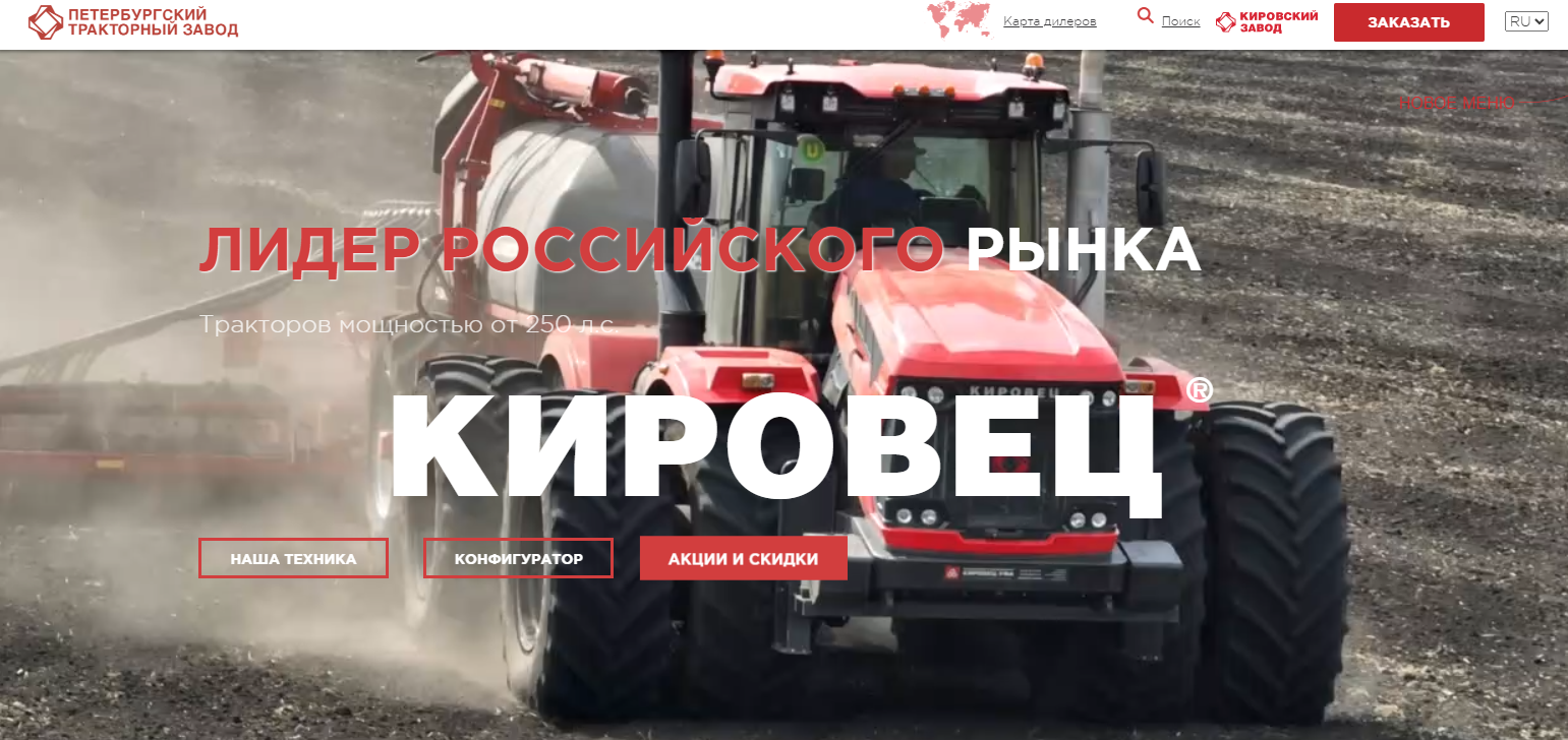 Отзывы о компании Петербургский тракторный завод (ПТЗ) — тракторы «Кировец» | Официальный производитель с 1924 года