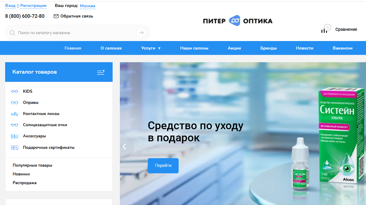 Компания - Питер Оптика – сеть салонов оптики и профессиональный подбор очков