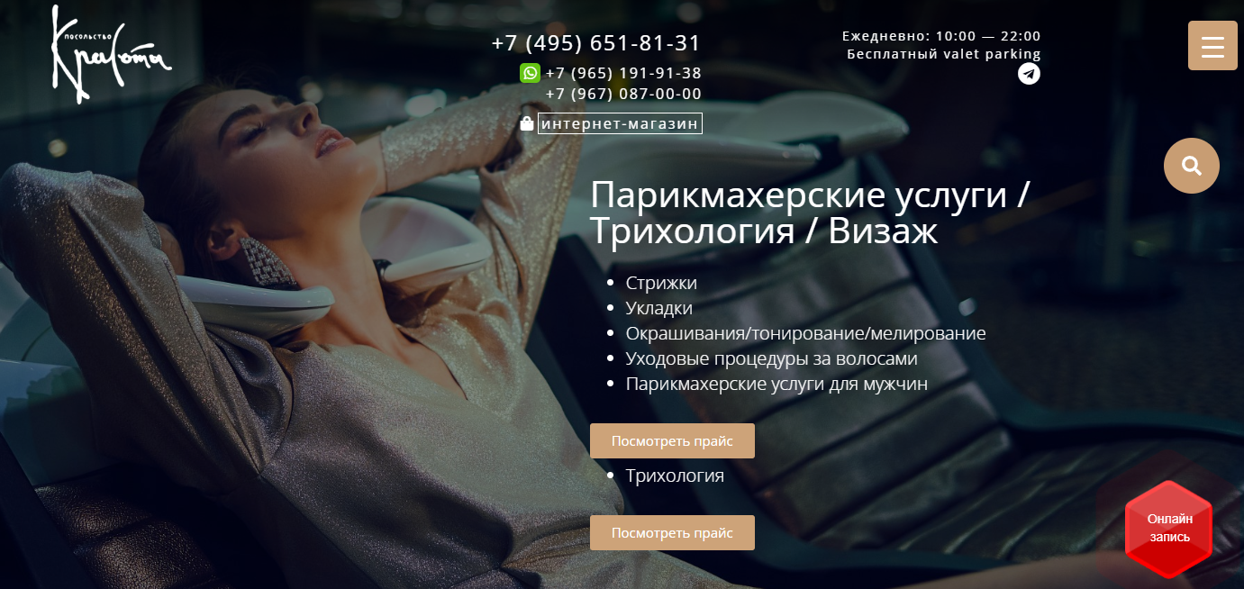 Отзывы о компании Посольство красоты — центр косметологии и эстетики в Москве