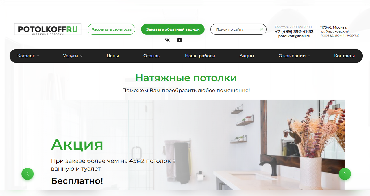 Компания Потолкофф – натяжные потолки Компания - Потолкофф – натяжные потолки
