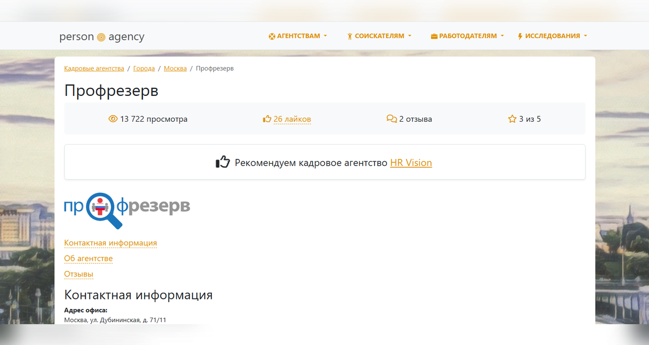Компания Профрезерв – профессиональный аутсорсинг и аутстаффинг персонала Компания - Профрезерв – профессиональный аутсорсинг и аутстаффинг персонала