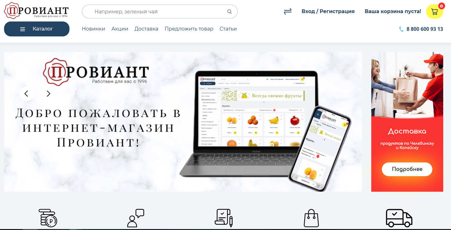 Компания - Proviante — сервис распродажи продуктов с истекающим сроком годности