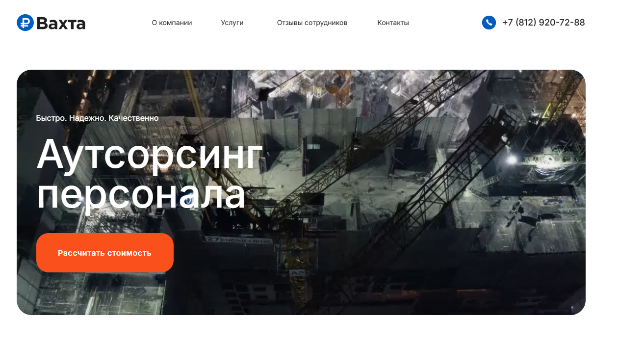 Отзывы о компании Р Вахта — работа вахтовым методом по всей России