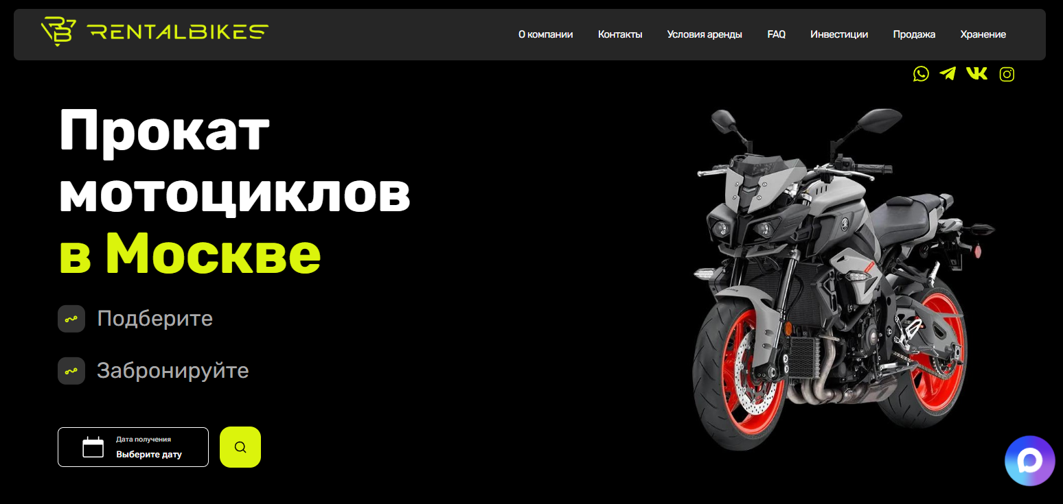 Отзывы о компании Прокат мотоциклов в Москве — RentalBikes