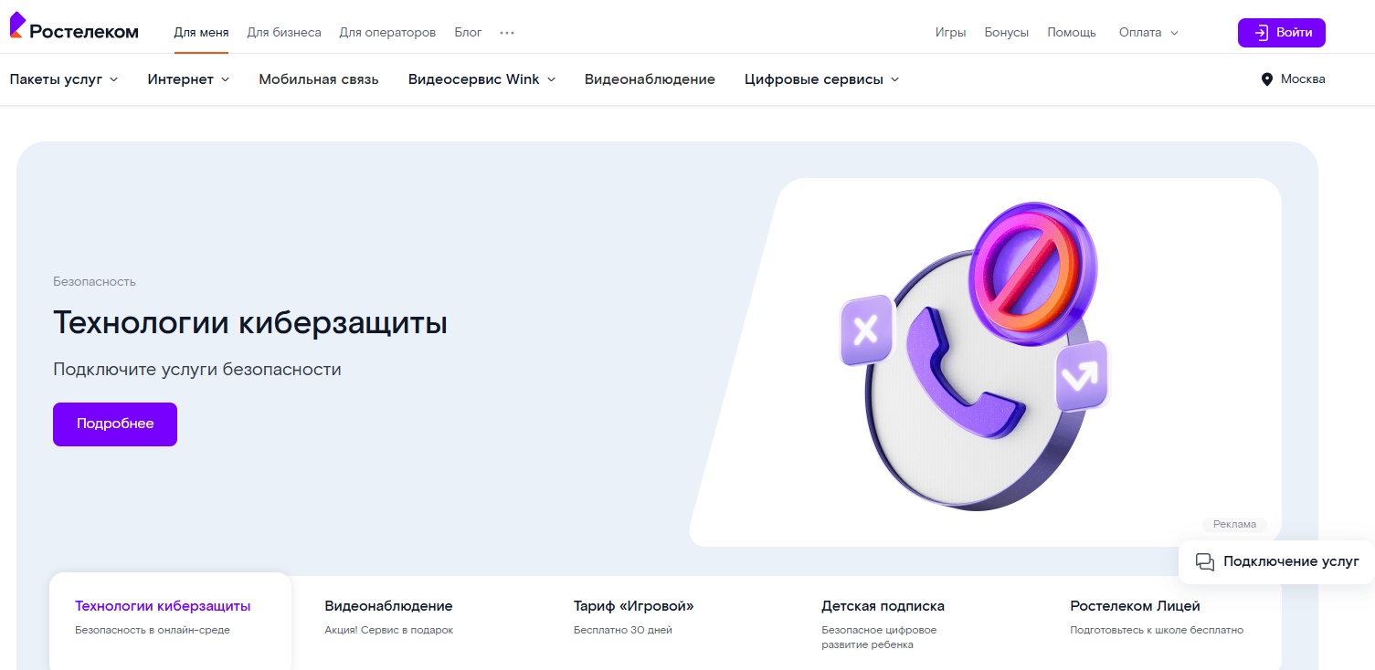 Компания - Ростелеком — лидер цифровых услуг и решений в России