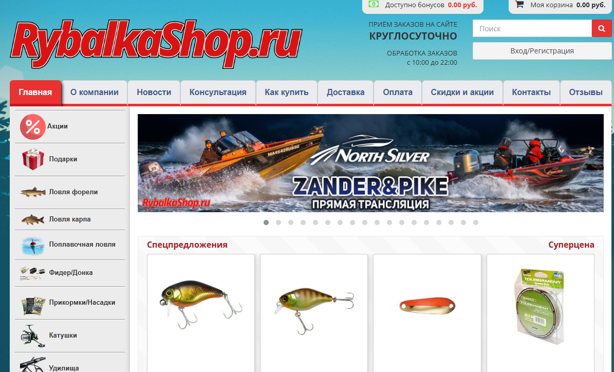 Отзывы о компании RybalkaShop.ru — интернет-магазин рыболовных товаров с 2001 года