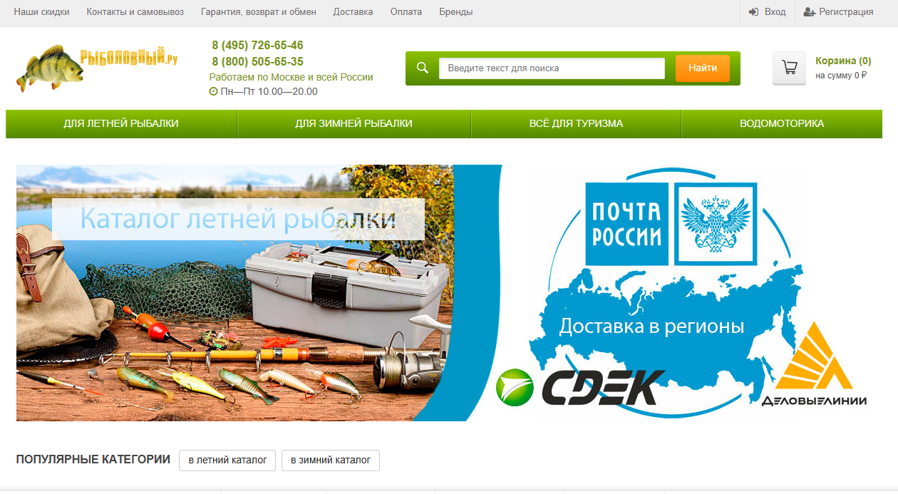 Отзывы о компании Рыболовный.ру — профессиональные товары для рыбалки и активного отдыха с 2012 года