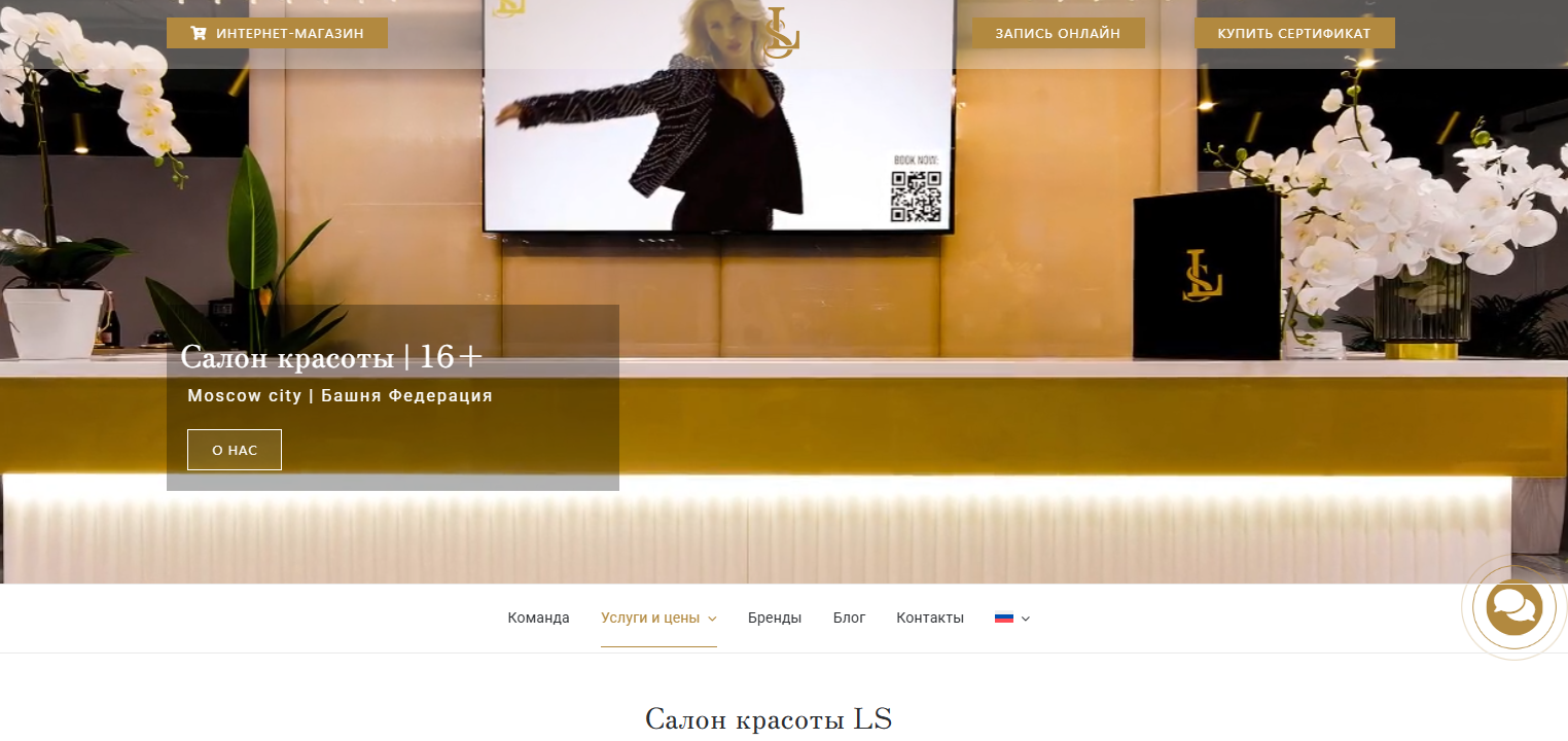 Отзывы о компании Салон красоты LS — высокий сервис, профессионализм и уют в Москве