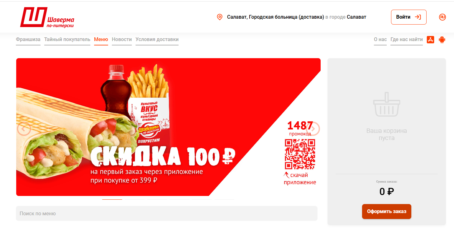 Отзывы о компании Шаверма по-питерски — легендарный вкус | Shaverma.com