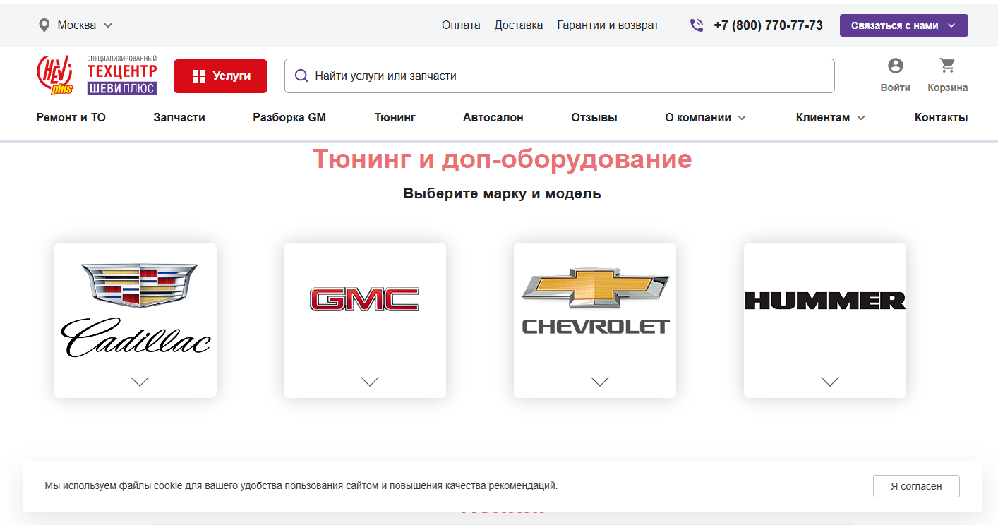 Отзывы о компании Шеви Плюс