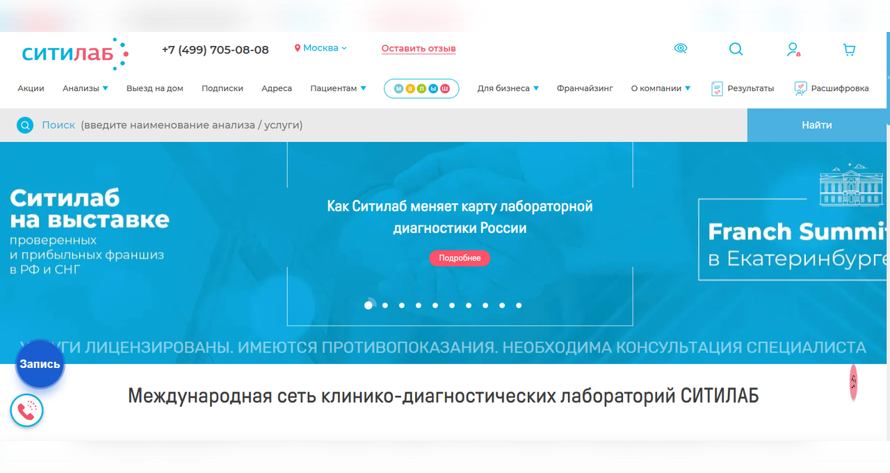 Компания - СИТИЛАБ — сеть современных клинико‑диагностических лабораторий в России