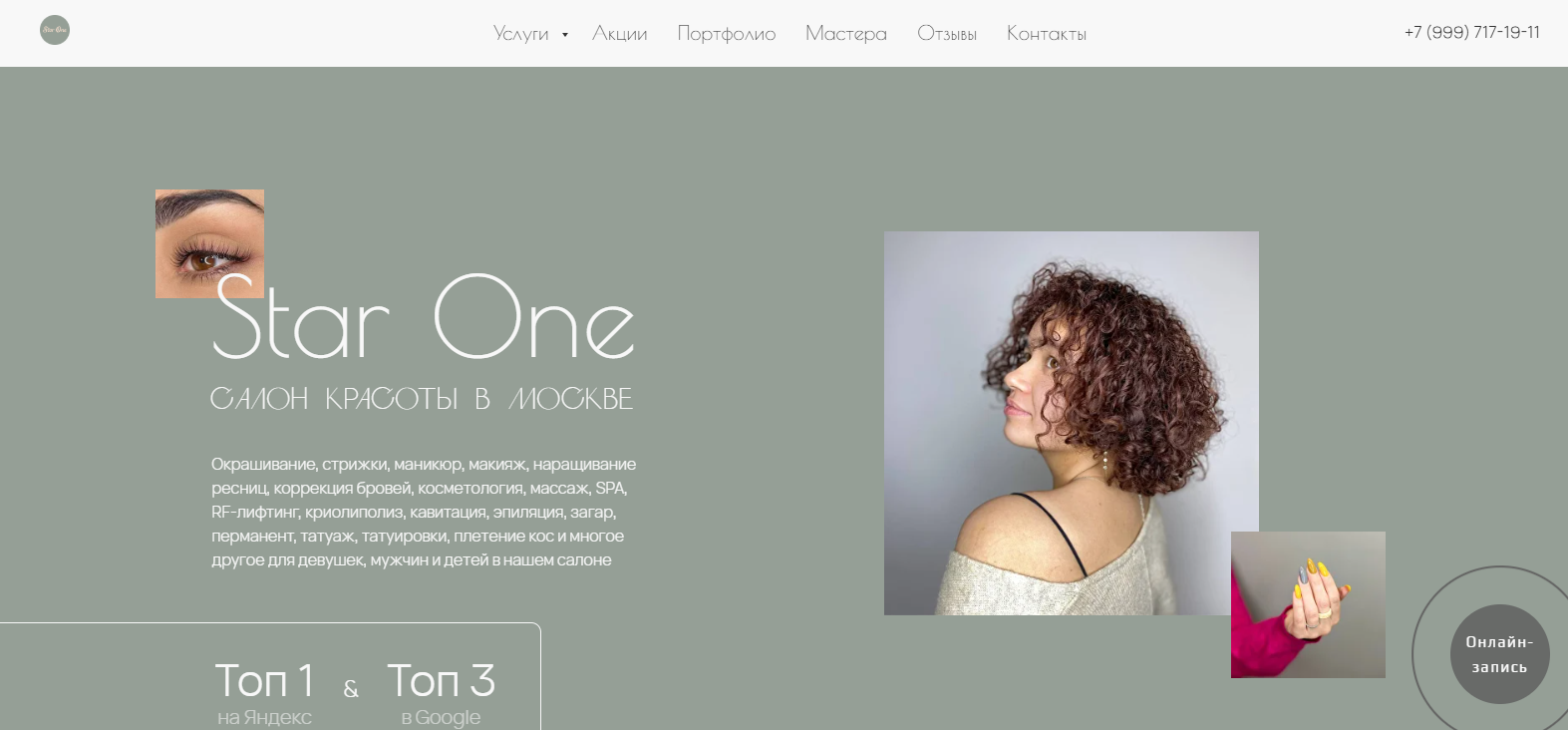 Отзывы о компании Star One — салон красоты в Москве | Стрижки, окрашивание, косметология, SPA