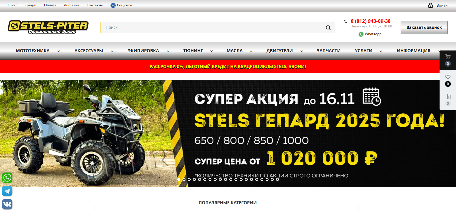 Отзывы о компании Stels-Piter — дилерский центр Stels в России 