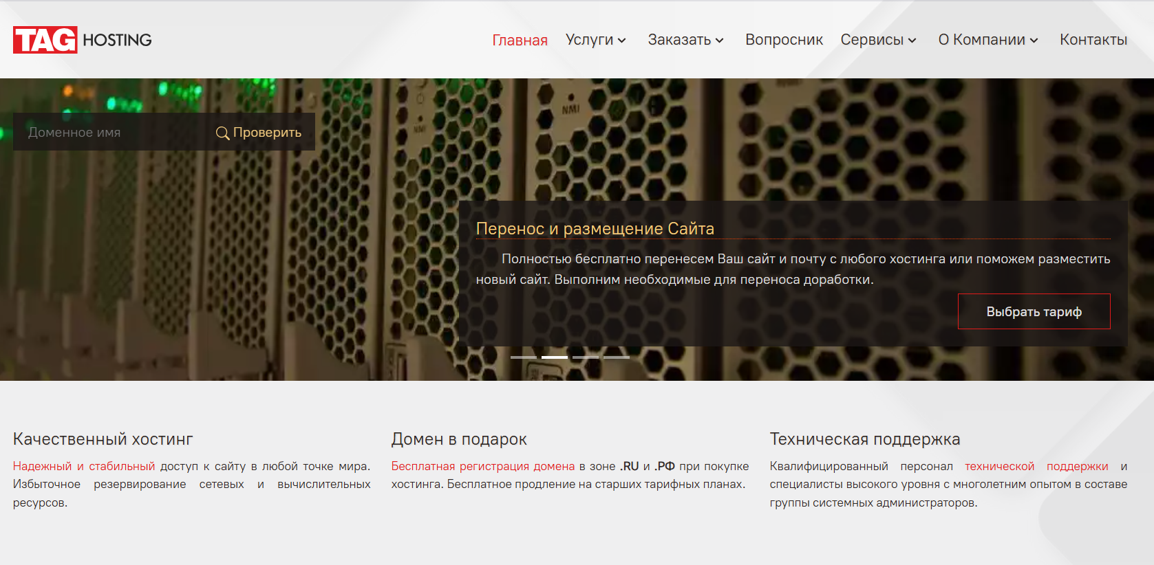 Отзывы о компании Taghosting.ru (TAG.hosting, Тегхостинг)