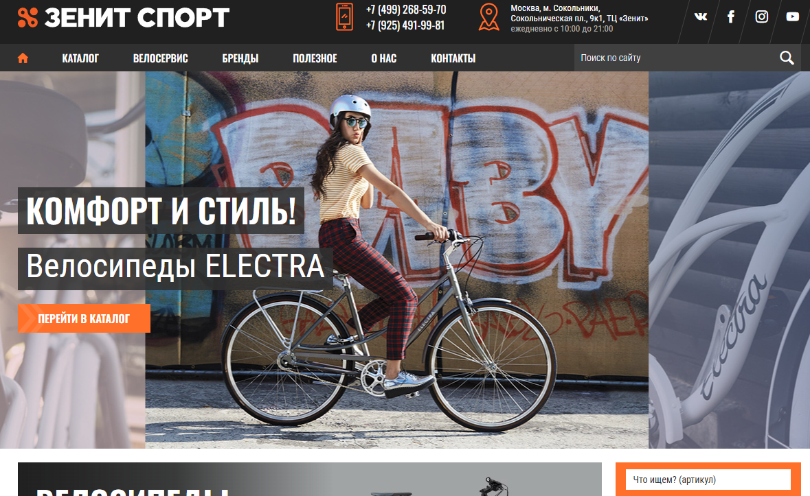 Компания - ТЦ «Зенит» — крупнейшее веломесто Москвы в Сокольниках