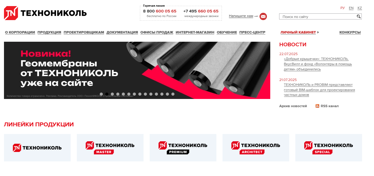 Компания ТехноНИКОЛЬ – крупнейший производитель и поставщик строительных материалов. Компания - ТехноНИКОЛЬ – крупнейший производитель и поставщик строительных материалов.