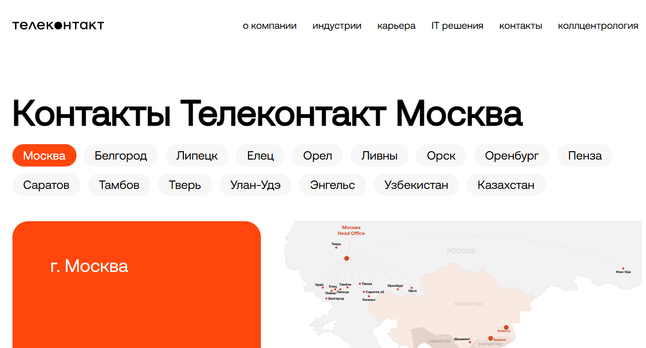 Отзывы о компании Телеконтакт – профессиональные решения для обслуживания и привлечения клиентов