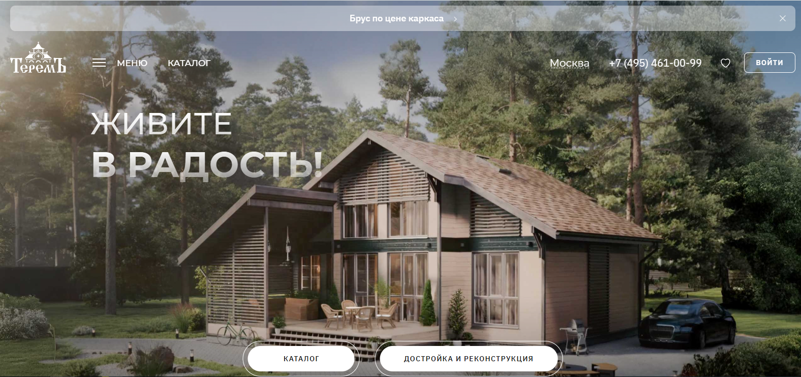 Отзывы о компании Теремъ — лидер деревянного домостроения в России