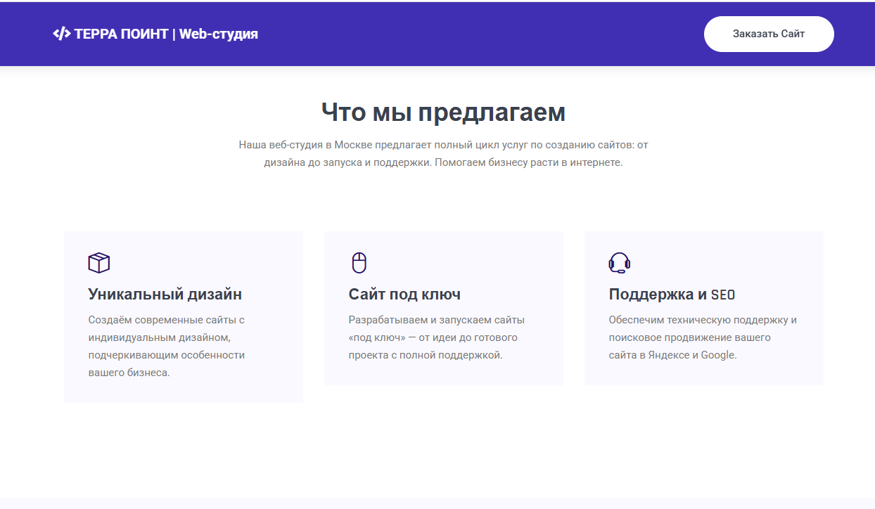 Отзывы о компании ТЕРРА ПОИНТ