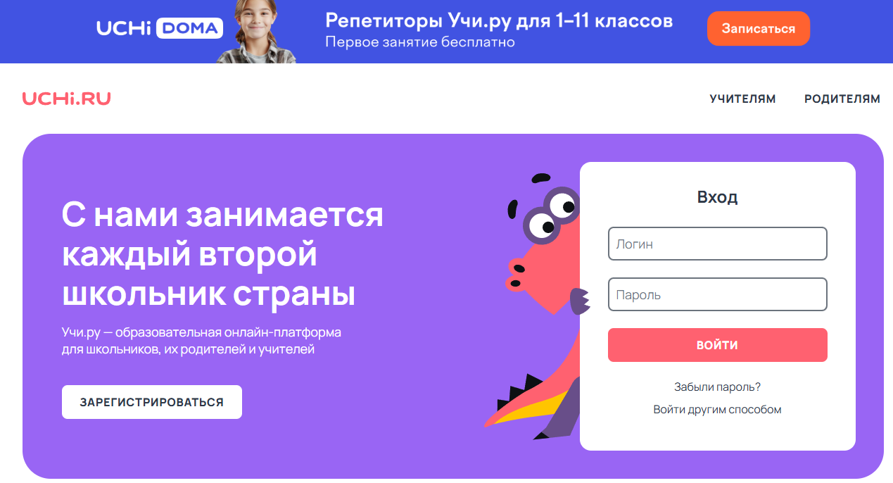Компания УЧИ.РУ - интерактивное обучение для школ с персональным подходом Компания - УЧИ.РУ - интерактивное обучение для школ с персональным подходом