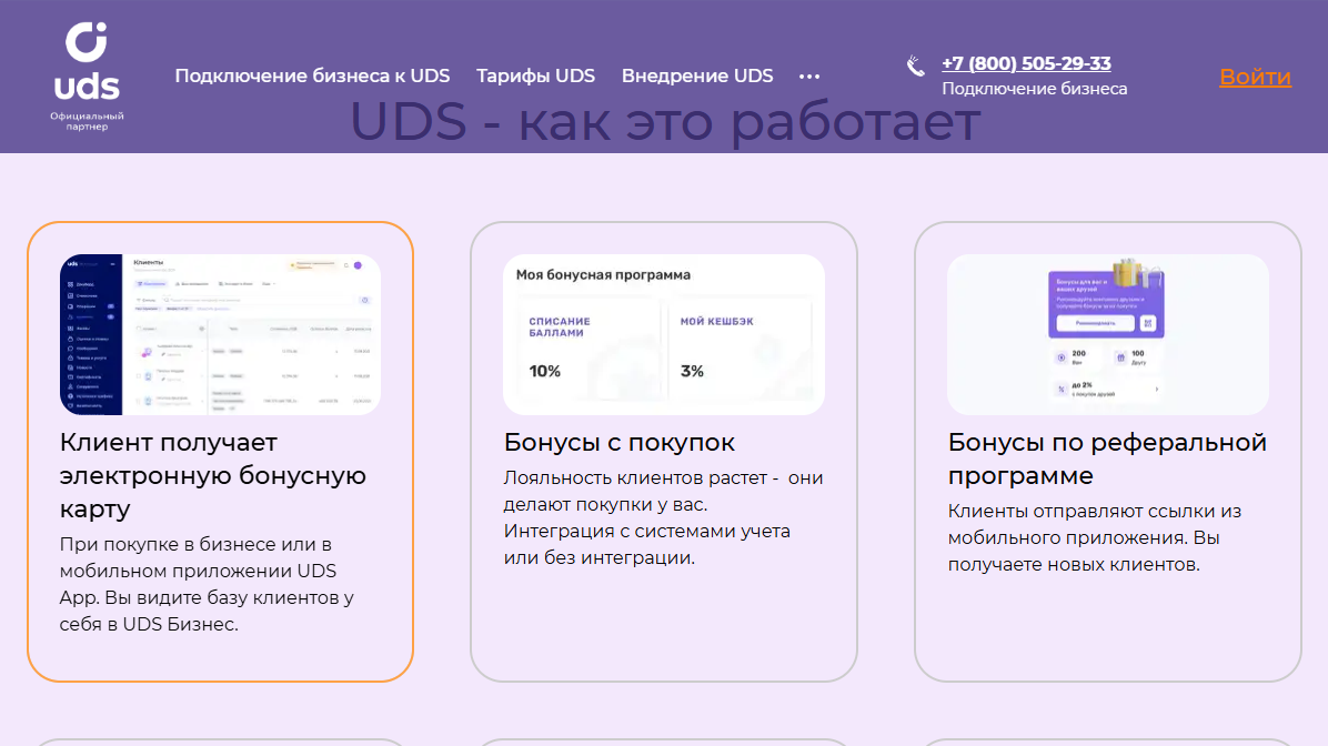 Компания UDS Бизнес – международная дисконтная система и бонусы за рекомендации Компания - UDS Бизнес – международная дисконтная система и бонусы за рекомендации