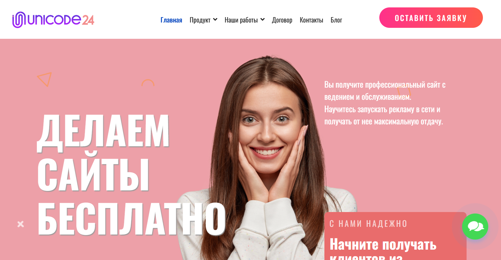 Отзывы о компании Unicode24.ru - разработка сайтов