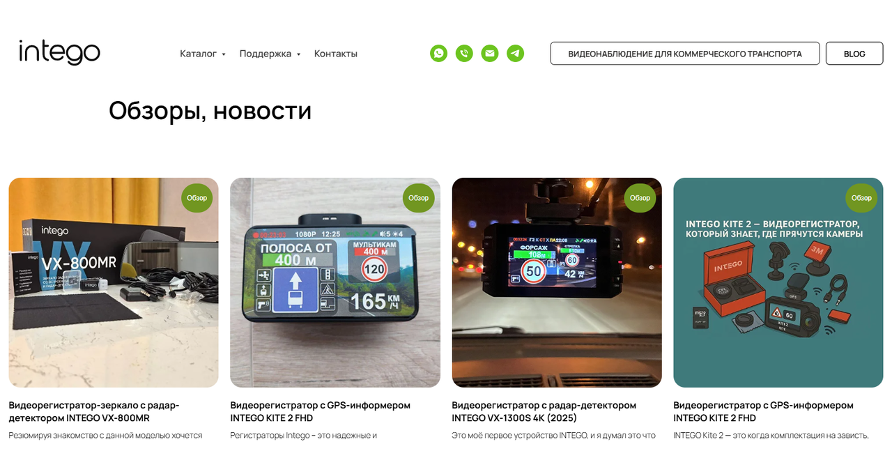 Компания Видеорегистраторы и радары Intego – надёжная электроника для автомобиля Компания - Видеорегистраторы и радары Intego – надёжная электроника для автомобиля