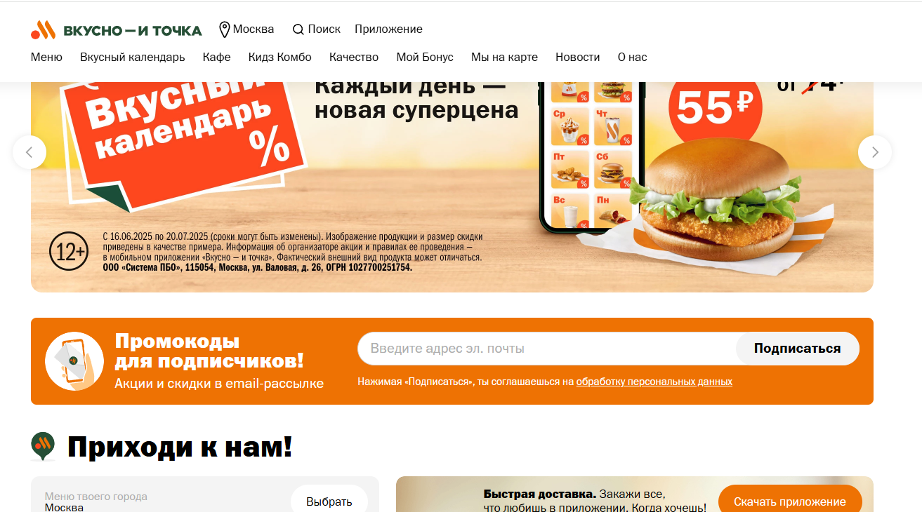 Отзывы о компании Вкусно и точка