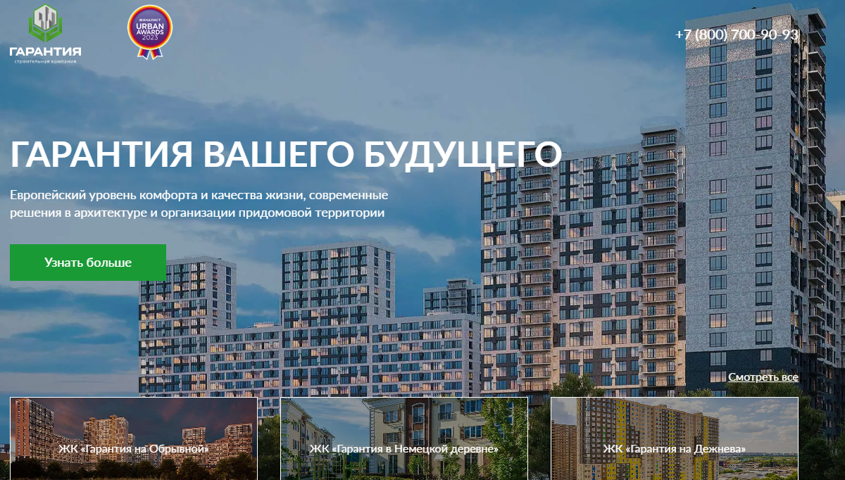 Компания - ЖК Гарантия – комфортные дома от застройщика в Краснодаре