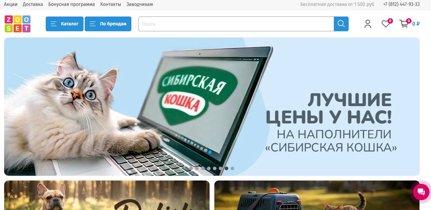 Отзывы о компании ZOOSET — зоотовары и корма для домашних животных